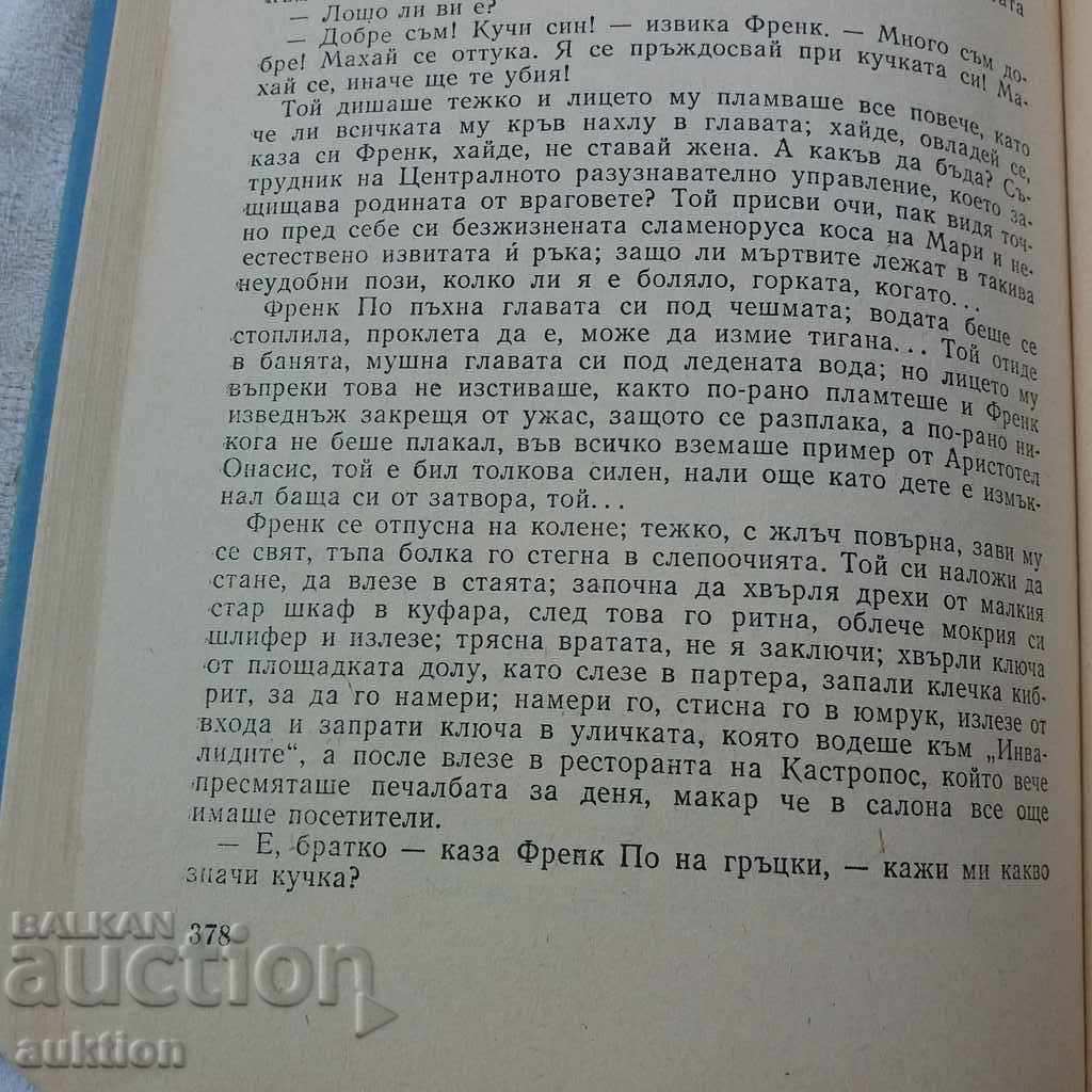 Licitație CENTRU DE PRESĂ -- IULIAN SEMIONOV