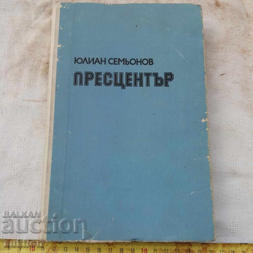 CENTRU DE PRESĂ -- IULIAN SEMIONOV