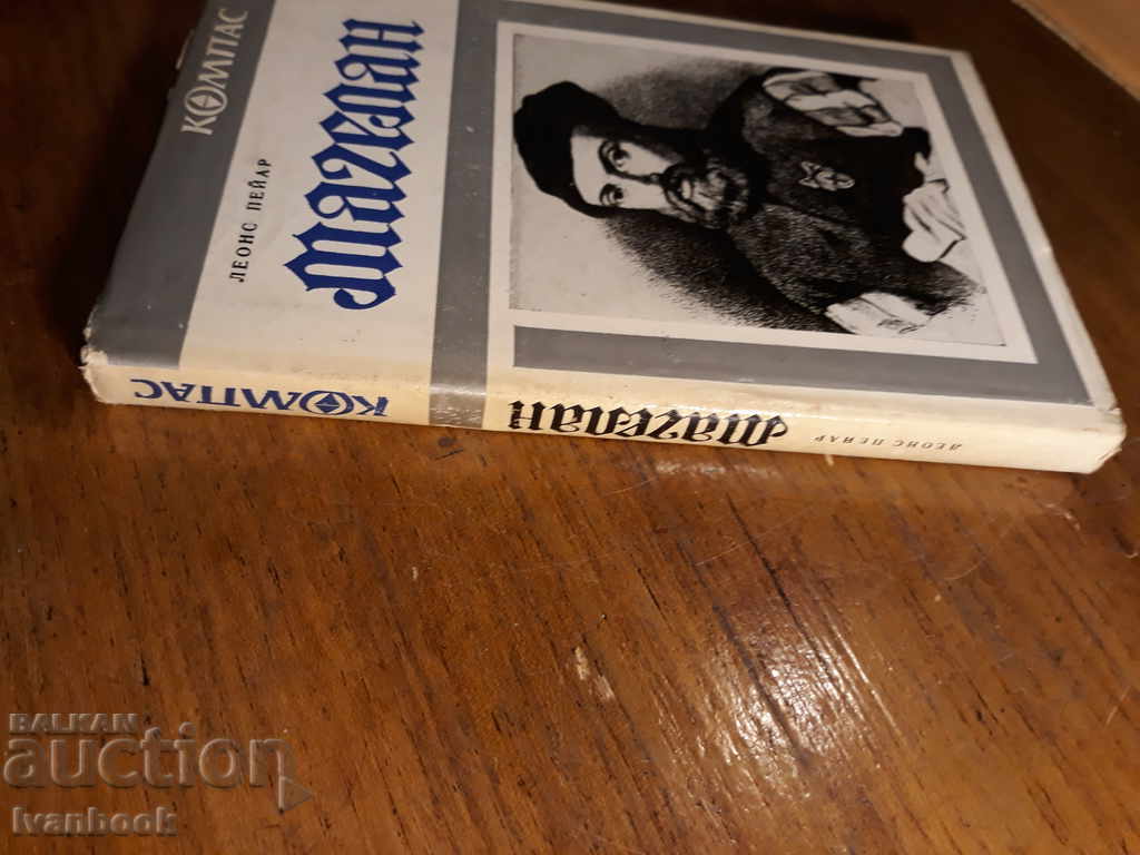 Magellan - Leon Peiner with price 3.00 BGN | € 1.53 Magellan - Leon Peiner with price 3.00 BGN | € 1.53