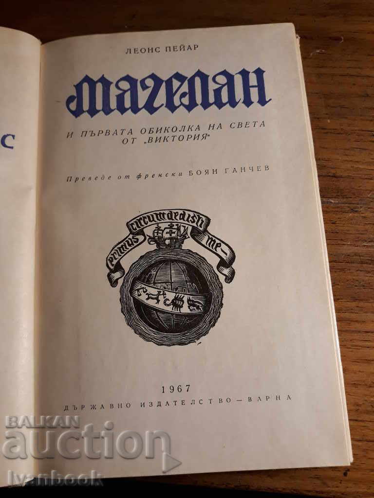 Delivery of Magellan - Leon Peiner Delivery of Magellan - Leon Peiner