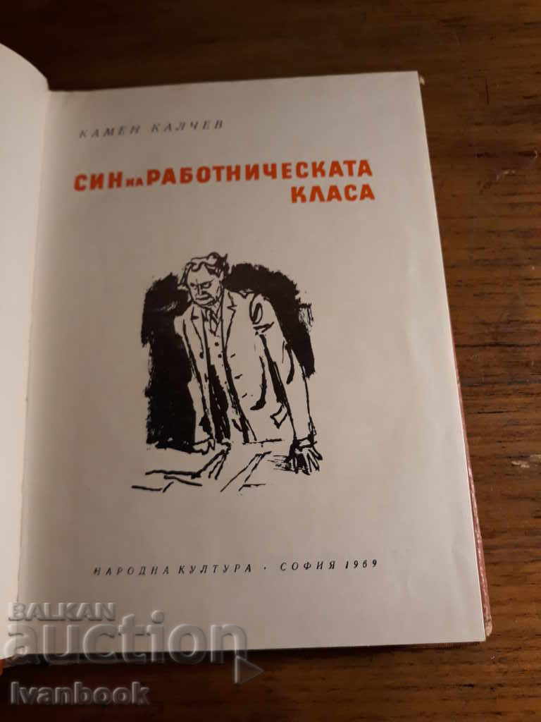 Delivery of Worker's son - Kamen Kalchev