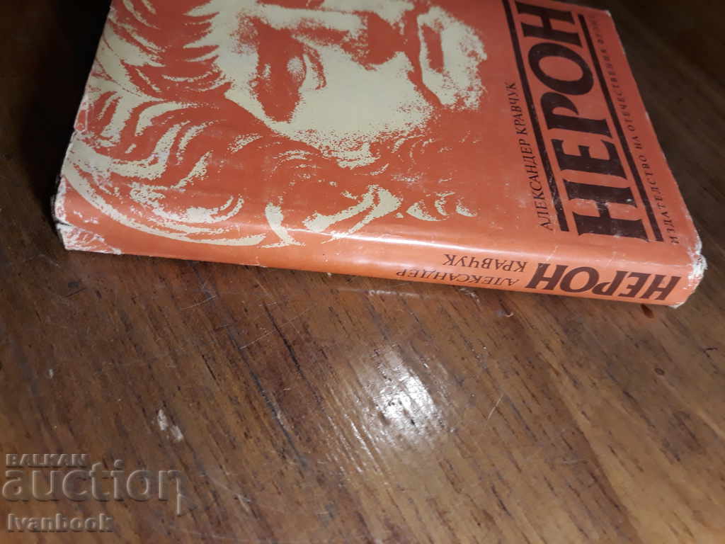 Nero - Alexander Kravchuk with price 3.00 BGN | € 1.53 Nero - Alexander Kravchuk with price 3.00 BGN | € 1.53