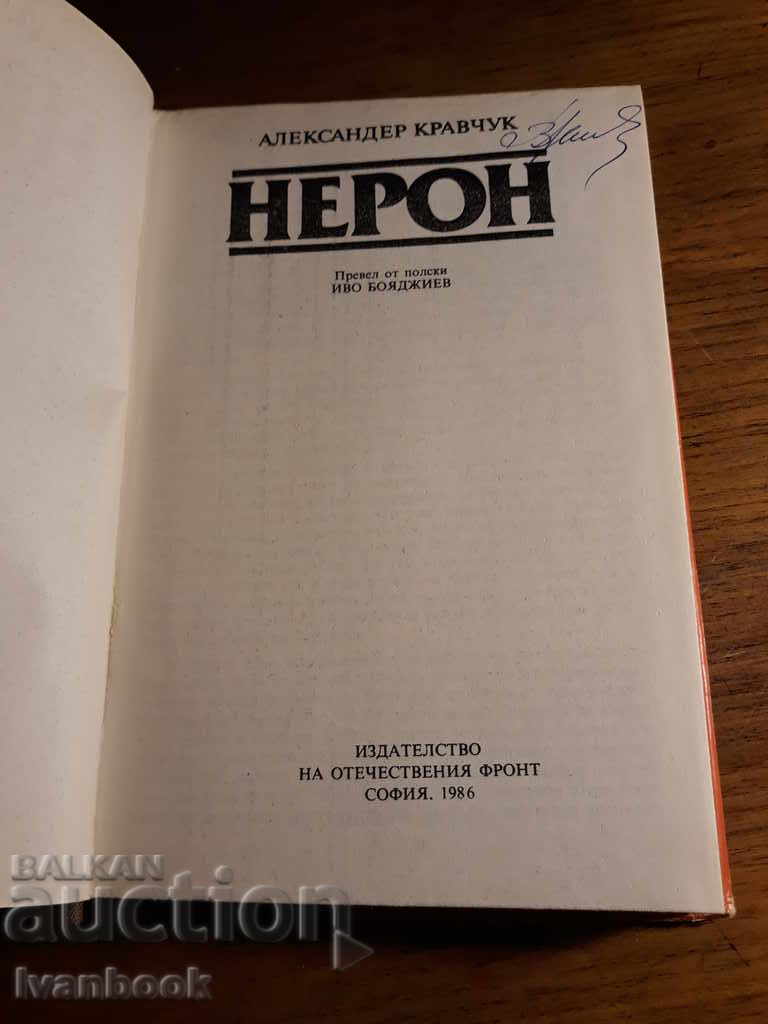 Delivery of Nero - Alexander Kravchuk Delivery of Nero - Alexander Kravchuk