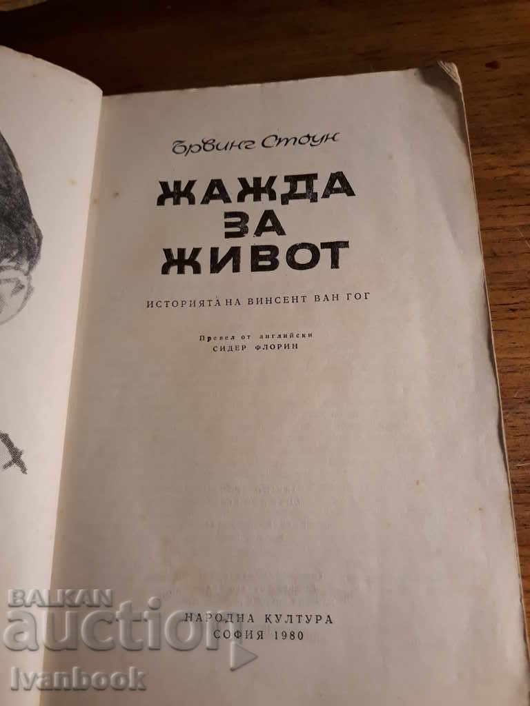 Auction Thirst for Life - Irving Stone Auction Thirst for Life - Irving Stone