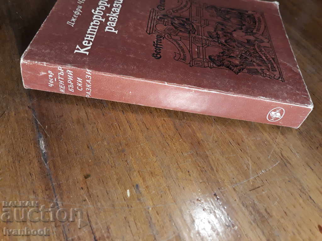 Cathedrals Stories - Jeffrey Chauser with price 3.00 BGN | € 1.53 Cathedrals Stories - Jeffrey Chauser with price 3.00 BGN | € 1.53