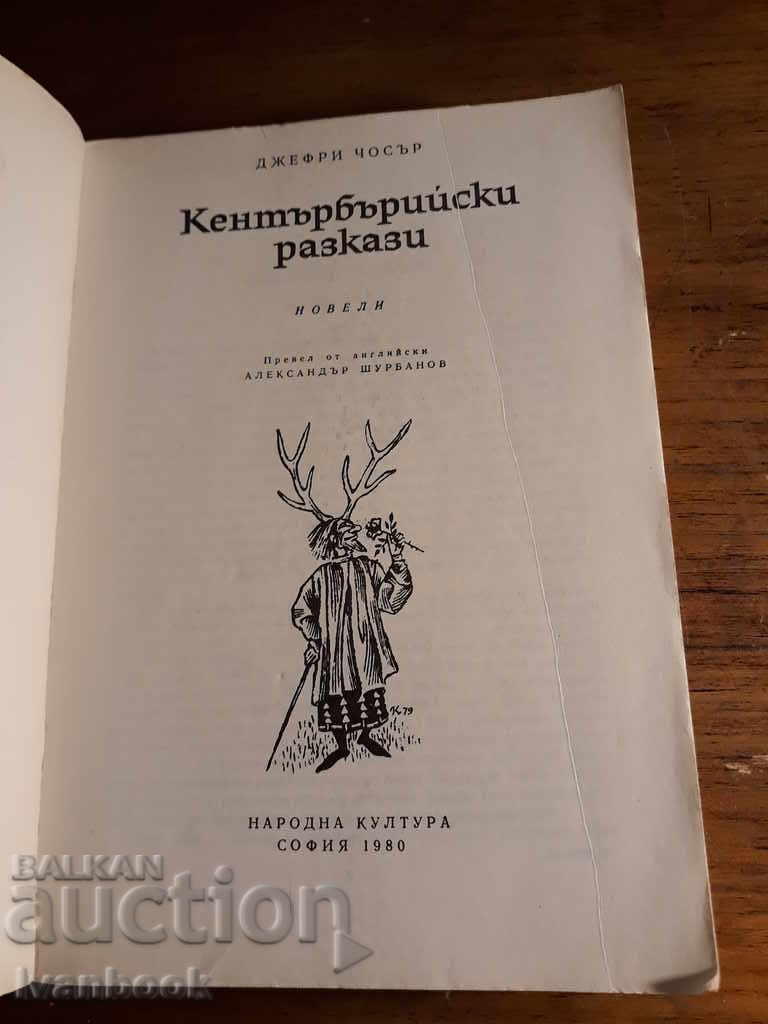 Auction Cathedrals Stories - Jeffrey Chauser Auction Cathedrals Stories - Jeffrey Chauser