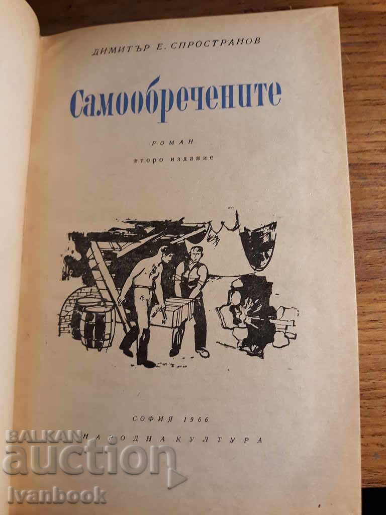 Auction Self-addressed - Dimitar Sprostanov Auction Self-addressed - Dimitar Sprostanov