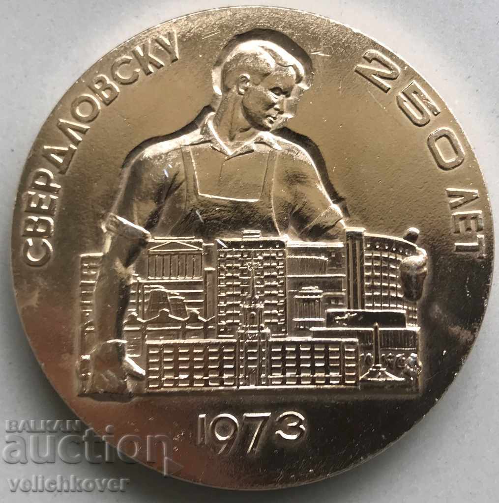 24844 USSR plaque 250g City of Sredozems Ekaterinburg 1973г.