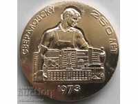 24844 USSR plaque 250g City of Sredozems Ekaterinburg 1973г.