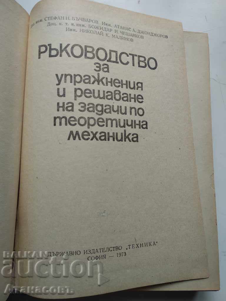 Exercise Guide for Theoretical Mechanics with price 10.00 BGN | € 5.11 Exercise Guide for Theoretical Mechanics with price 10.00 BGN | € 5.11