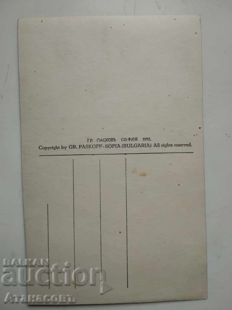 Greeting card Paschov 1931 with price 10.00 BGN | € 5.11