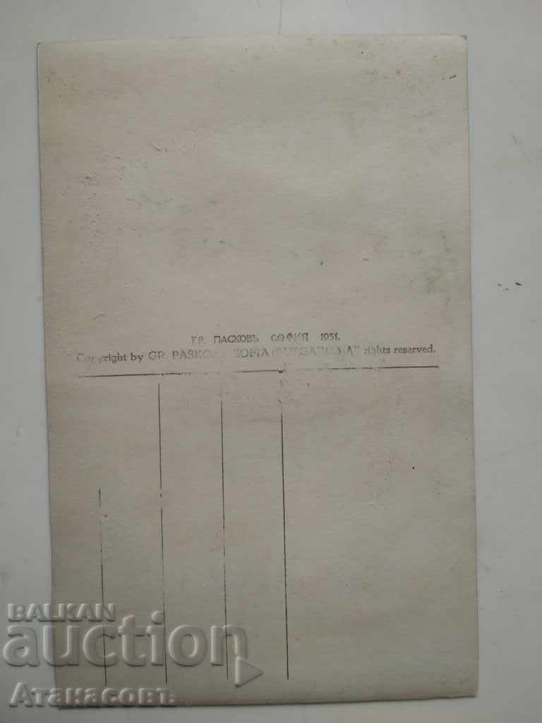 Greeting card Paschov 1931 with price 10.00 BGN | € 5.11 Greeting card Paschov 1931 with price 10.00 BGN | € 5.11