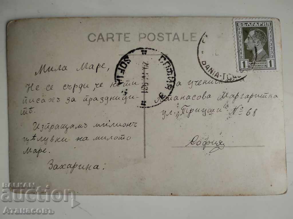 Postcard 1931 Chepintsi Chepino Basin with price 10.00 BGN | € 5.11 Postcard 1931 Chepintsi Chepino Basin with price 10.00 BGN | € 5.11