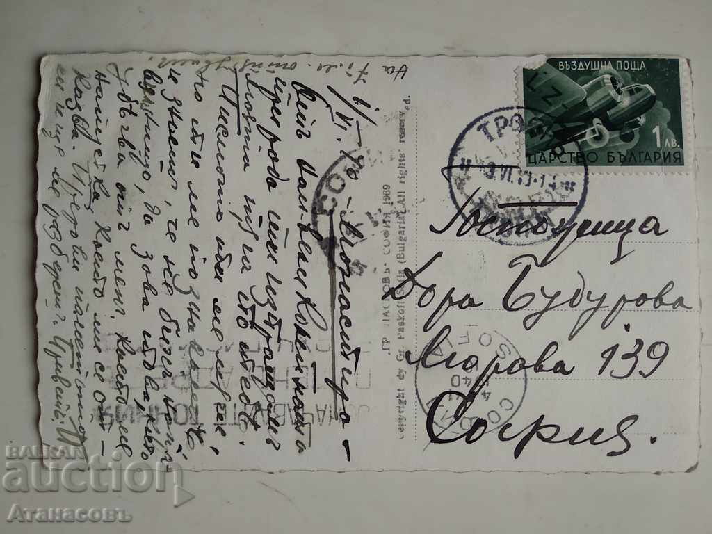 Postcard Troyan Monastery 1940 Grigor Paskov with price 10.00 BGN | € 5.11 Postcard Troyan Monastery 1940 Grigor Paskov with price 10.00 BGN | € 5.11