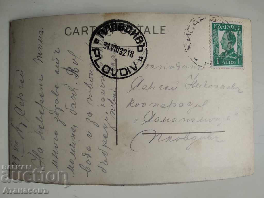 Postcard 1932 Hissarya Momina Banya with price 10.00 BGN | € 5.11 Postcard 1932 Hissarya Momina Banya with price 10.00 BGN | € 5.11