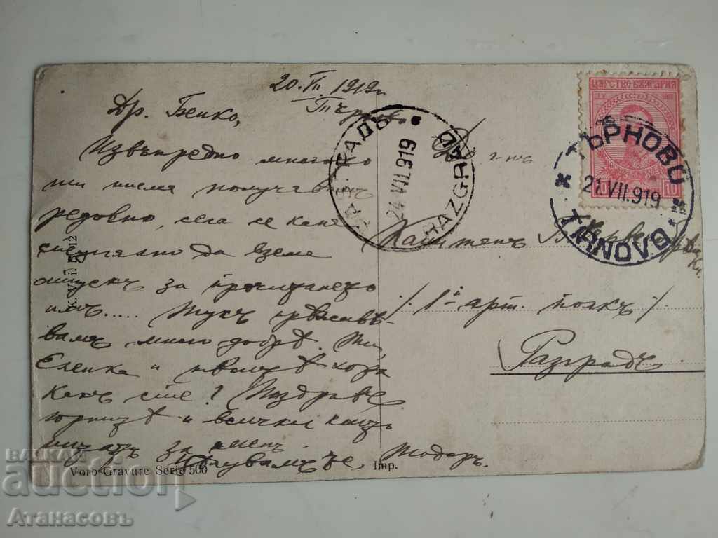 Postcard Tarnovo 1919 For Razgrad with price 10.00 BGN | € 5.11 Postcard Tarnovo 1919 For Razgrad with price 10.00 BGN | € 5.11
