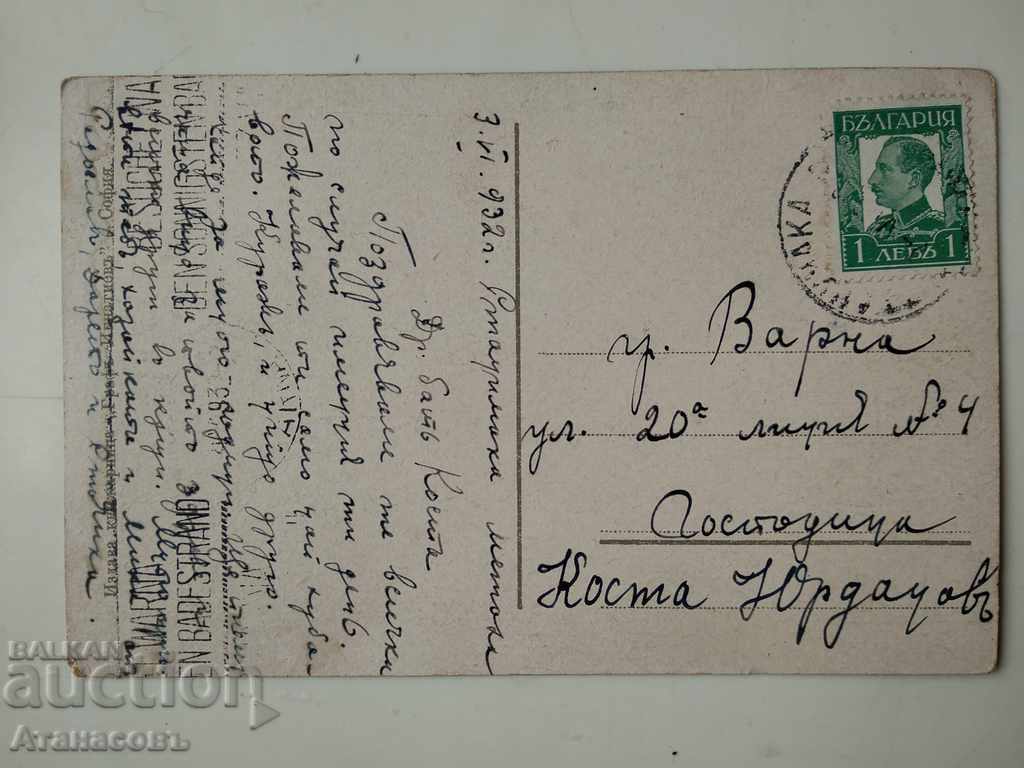 Postcard Bachkovo Monastery 1932 for Varna with price 10.00 BGN | € 5.11 Postcard Bachkovo Monastery 1932 for Varna with price 10.00 BGN | € 5.11