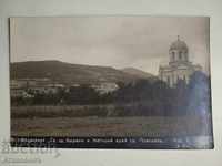 Καρτ ποστάλ 1932 Μονή Αγ. Άγιος Κύριλλος και Μεθόδιος Πρέσλαβ