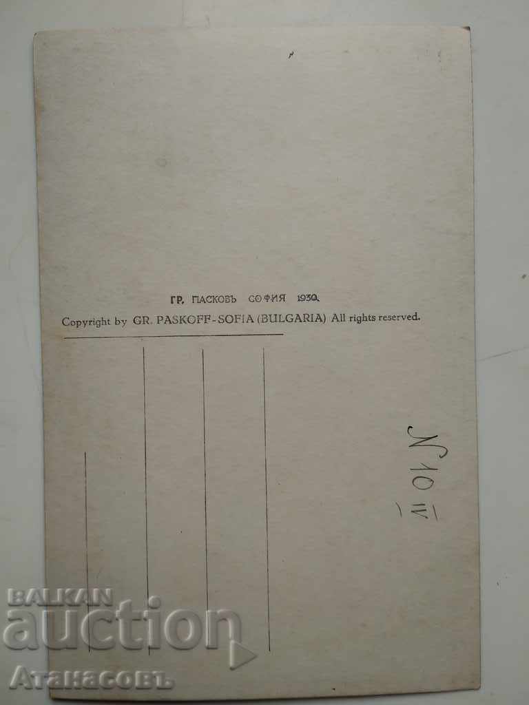 Postcard 1930 Transfiguration Monastery Grigor Paskov with price 10.00 BGN | € 5.11 Postcard 1930 Transfiguration Monastery Grigor Paskov with price 10.00 BGN | € 5.11
