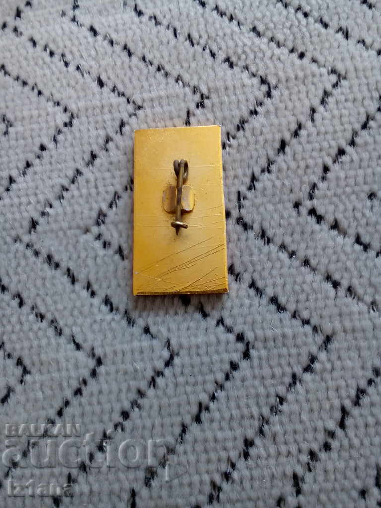 Badge from the "Dimitar Blagoev" Sofia Sewing Production Cooperative with price 3.00 BGN | € 1.53 Badge from the "Dimitar Blagoev" Sofia Sewing Production Cooperative with price 3.00 BGN | € 1.53