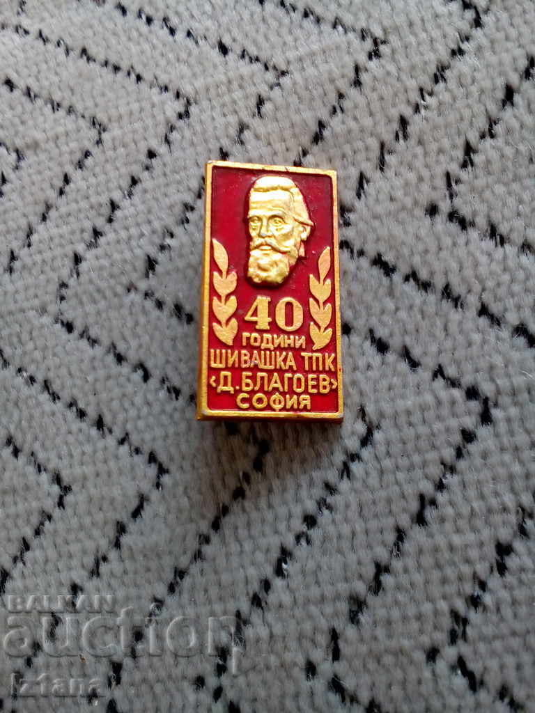 Pin badge TPK Dimitar Blagoev Sofia
