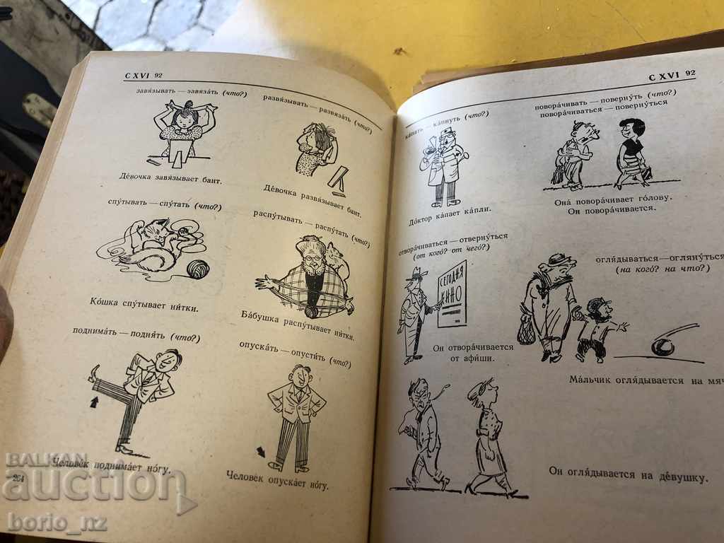 Auction 9881. PICTURE OF RUSSIAN LANGUAGE 1969 Auction 9881. PICTURE OF RUSSIAN LANGUAGE 1969