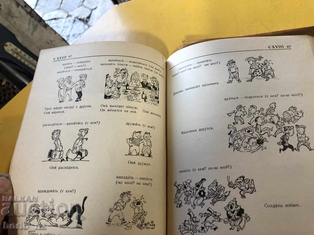 Delivery of 9881. PICTURE OF RUSSIAN LANGUAGE 1969 Delivery of 9881. PICTURE OF RUSSIAN LANGUAGE 1969