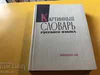 9881. PICTURE OF RUSSIAN LANGUAGE 1969