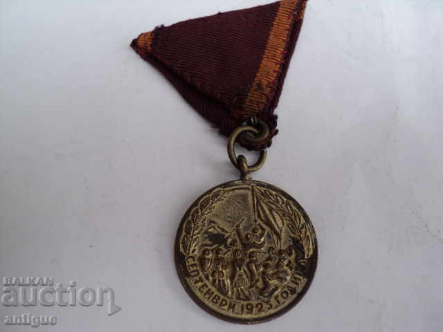 Auction MEDAL FOR PARTICIPATION IN SEPTEMBER 1923 Auction MEDAL FOR PARTICIPATION IN SEPTEMBER 1923