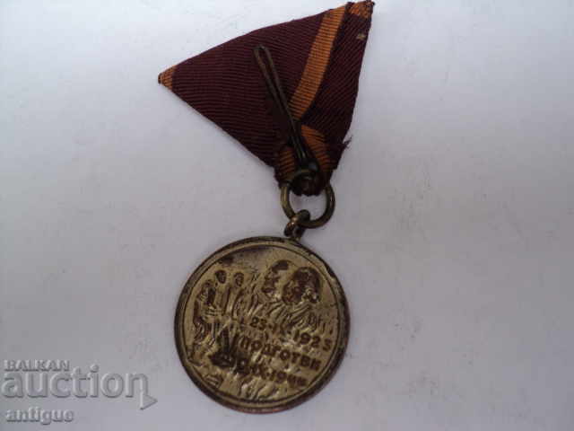 MEDAL FOR PARTICIPATION IN SEPTEMBER 1923 - 5 MEDAL FOR PARTICIPATION IN SEPTEMBER 1923 - 5