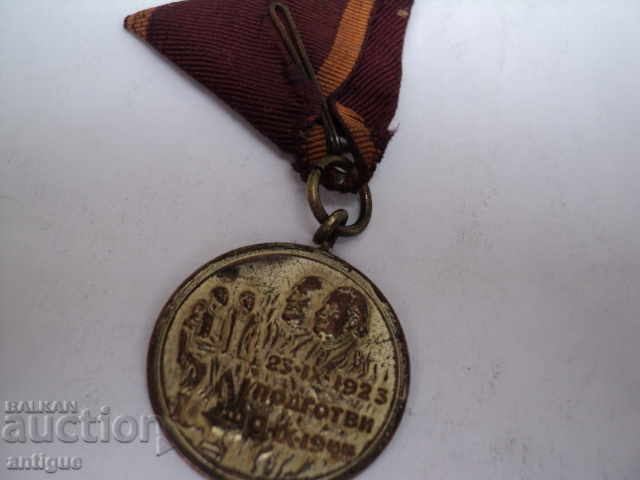 MEDAL FOR PARTICIPATION IN SEPTEMBER 1923 - 6 MEDAL FOR PARTICIPATION IN SEPTEMBER 1923 - 6