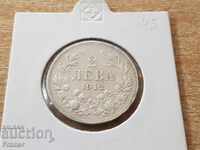 2 лева 1912 година България сребърна монета