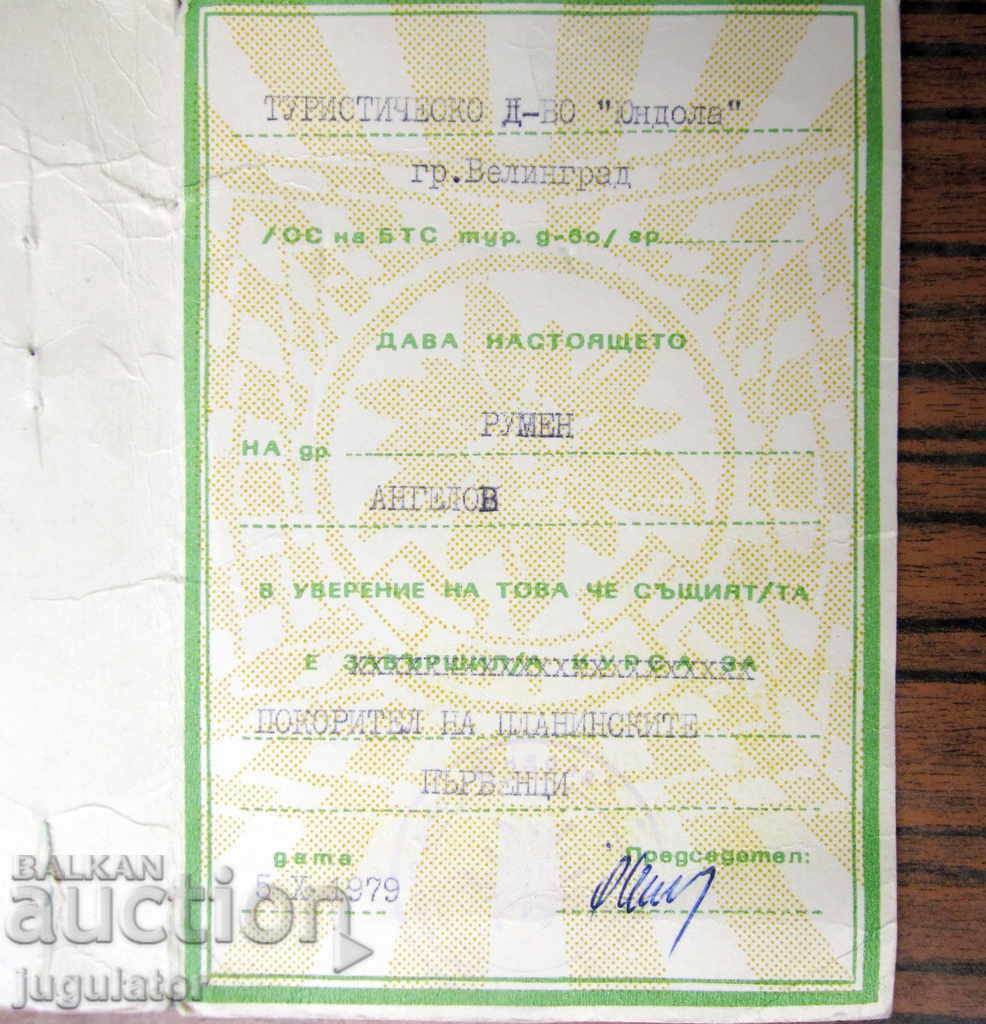 old Bulgarian tourist badge first degree with document - 5 old Bulgarian tourist badge first degree with document - 5