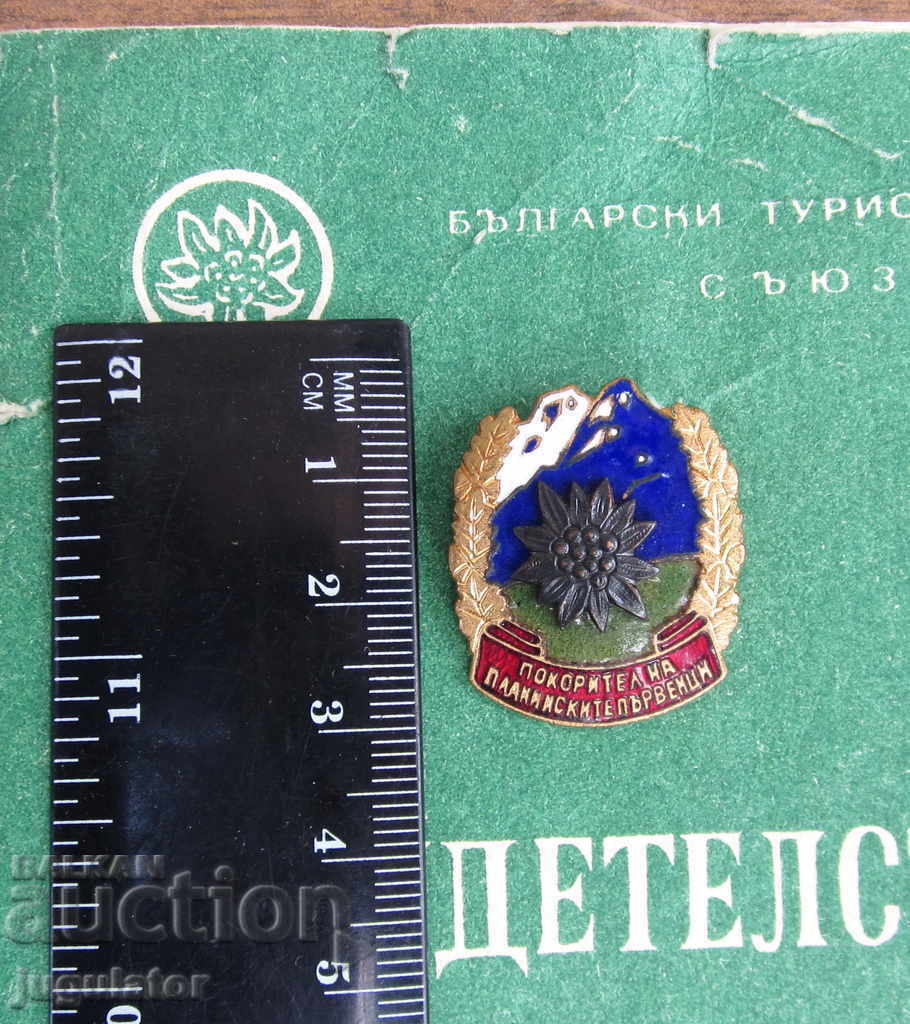 old Bulgarian tourist badge first degree with document - 7 old Bulgarian tourist badge first degree with document - 7