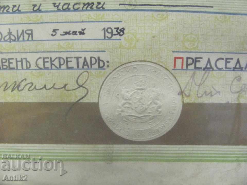 1938 Permit for Trade Kingdom Bulgaria with price 140.00 BGN | € 71.58 1938 Permit for Trade Kingdom Bulgaria with price 140.00 BGN | € 71.58