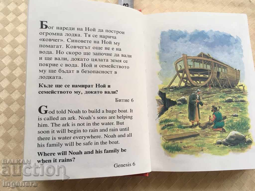 ΒΙΒΛΙΟ ΒΟΥΛΓΑΡΙΚΟΥ ΚΑΙ ΑΓΓΛΙΚΟΥ με τιμή 6.00 BGN | € 3.07 ΒΙΒΛΙΟ ΒΟΥΛΓΑΡΙΚΟΥ ΚΑΙ ΑΓΓΛΙΚΟΥ με τιμή 6.00 BGN | € 3.07