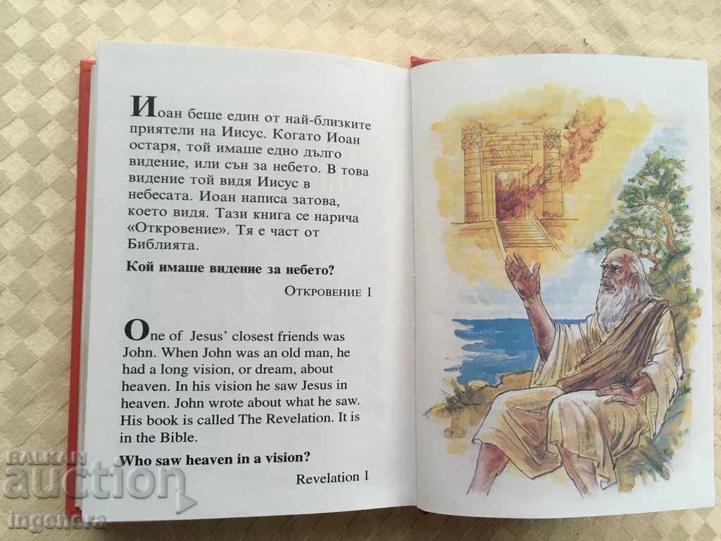 Δημοπρασία ΒΙΒΛΙΟ ΒΟΥΛΓΑΡΙΚΟΥ ΚΑΙ ΑΓΓΛΙΚΟΥ Δημοπρασία ΒΙΒΛΙΟ ΒΟΥΛΓΑΡΙΚΟΥ ΚΑΙ ΑΓΓΛΙΚΟΥ