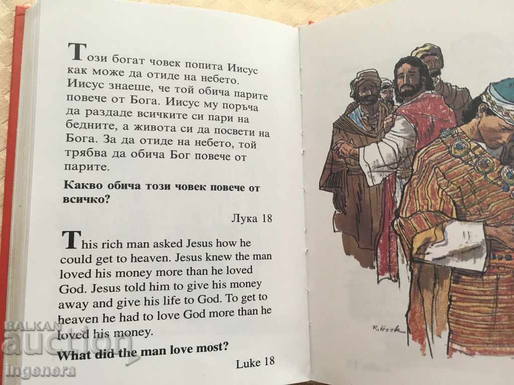 Παράδοση ΒΙΒΛΙΟ ΒΟΥΛΓΑΡΙΚΟΥ ΚΑΙ ΑΓΓΛΙΚΟΥ Παράδοση ΒΙΒΛΙΟ ΒΟΥΛΓΑΡΙΚΟΥ ΚΑΙ ΑΓΓΛΙΚΟΥ