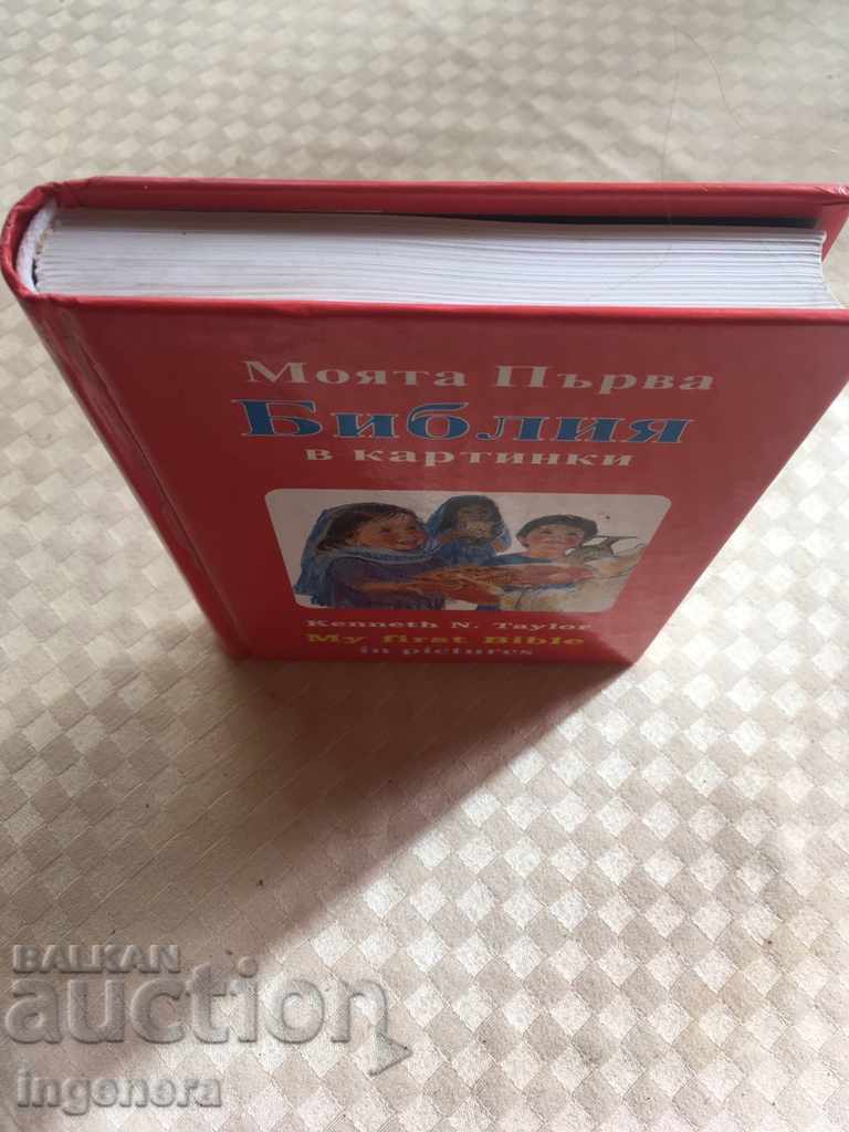 ΒΙΒΛΙΟ ΒΟΥΛΓΑΡΙΚΟΥ ΚΑΙ ΑΓΓΛΙΚΟΥ - 6 ΒΙΒΛΙΟ ΒΟΥΛΓΑΡΙΚΟΥ ΚΑΙ ΑΓΓΛΙΚΟΥ - 6