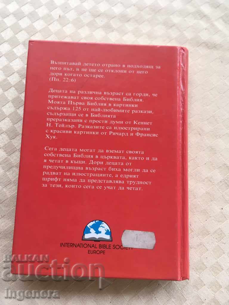 ΒΙΒΛΙΟ ΒΟΥΛΓΑΡΙΚΟΥ ΚΑΙ ΑΓΓΛΙΚΟΥ - 7 ΒΙΒΛΙΟ ΒΟΥΛΓΑΡΙΚΟΥ ΚΑΙ ΑΓΓΛΙΚΟΥ - 7