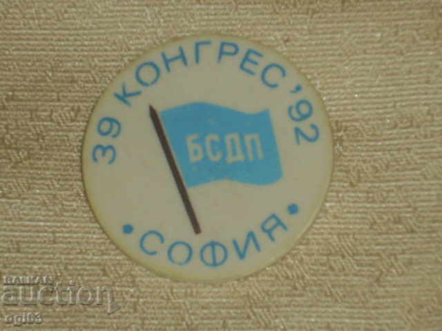 Значка 39 конгрес на БСДП 92 София