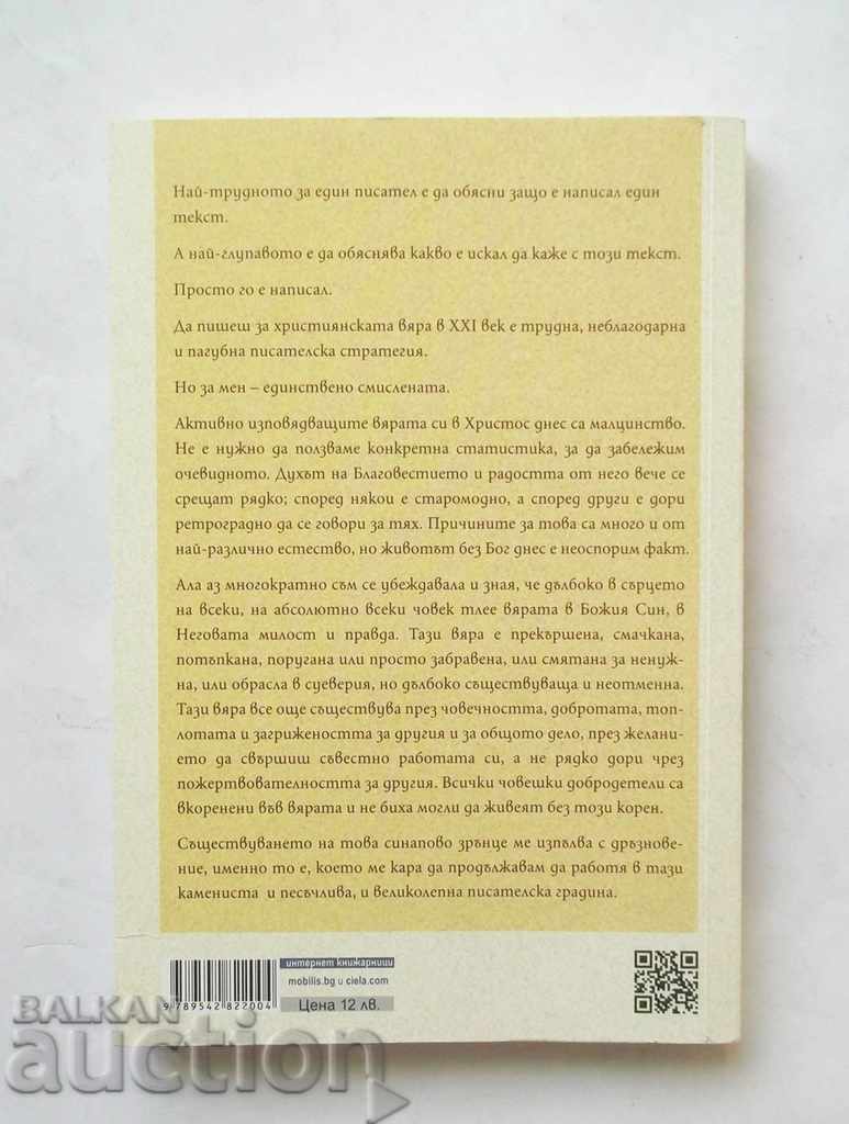 First Birthday - Teodora Dimova 2016 with price 7.00 BGN | € 3.58