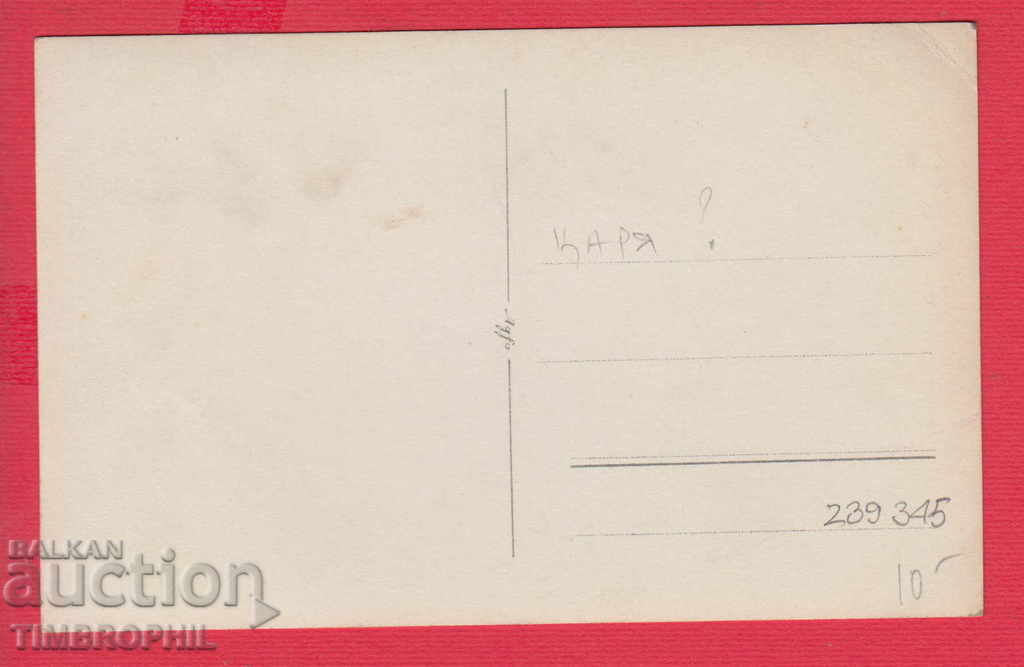 239345 / King BORIS - RESIDENCE CARS WELFARE with price 10.00 BGN | € 5.11