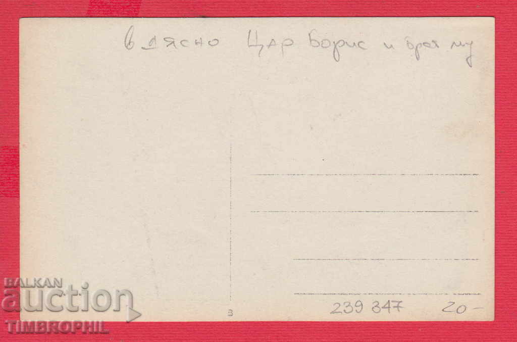 239347 / King BORIS - RAILWAY RAILWAY LIGHT with price 20.00 BGN | € 10.23 239347 / King BORIS - RAILWAY RAILWAY LIGHT with price 20.00 BGN | € 10.23