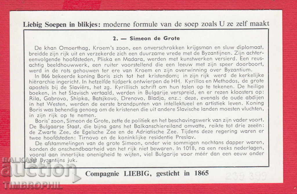 239399 / HISTORY OF BULGARIA - King Simeon I the Great with price 2.50 BGN | € 1.28 239399 / HISTORY OF BULGARIA - King Simeon I the Great with price 2.50 BGN | € 1.28