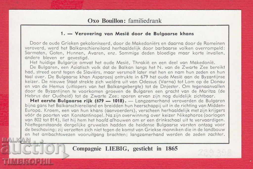 239398 / HISTORY OF BULGARIA - THE BOYS OF THE BULGARIAN KAN with price 2.50 BGN | € 1.28 239398 / HISTORY OF BULGARIA - THE BOYS OF THE BULGARIAN KAN with price 2.50 BGN | € 1.28