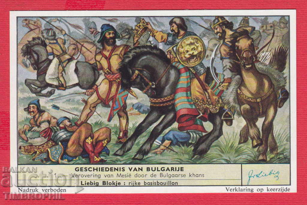 239398 / HISTORY OF BULGARIA - THE BOYS OF THE BULGARIAN KAN