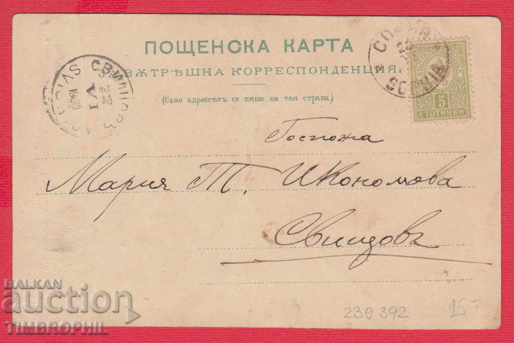 239392 / POSTAL CARD 6160 WORDS FROM THE PARIS 1900 EXHIBITION with price 30.00 BGN | € 15.34 239392 / POSTAL CARD 6160 WORDS FROM THE PARIS 1900 EXHIBITION with price 30.00 BGN | € 15.34