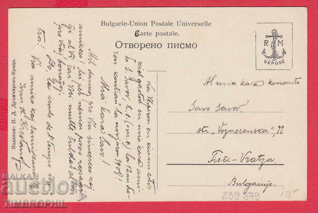 239379 / VRATZA - MOTHER WITH BLIND AND TROYANKA with price 20.00 BGN | € 10.23 239379 / VRATZA - MOTHER WITH BLIND AND TROYANKA with price 20.00 BGN | € 10.23