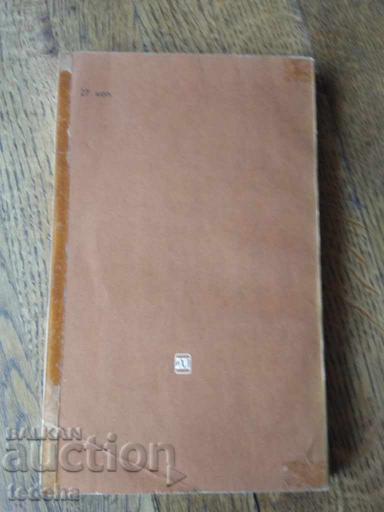 AS PUSHKIN - STICHOTVORENI 1969 EXCELLENT with price 5.00 BGN | € 2.56 AS PUSHKIN - STICHOTVORENI 1969 EXCELLENT with price 5.00 BGN | € 2.56